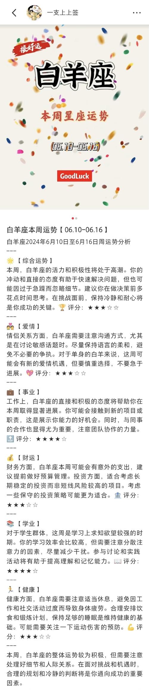 未来两周星座运势：浪漫高潮，爱意涌动！