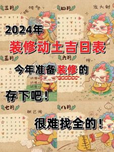 开工吉日时间表：黄历吉日风水选好时