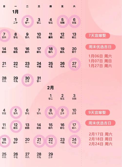 2024年结婚吉日：选好日，迎幸福！