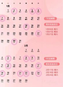 2024年结婚吉日：选好日，迎幸福！