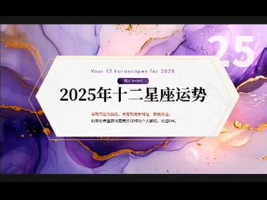 2025年星座爱情运势：四大星座甜蜜降临！