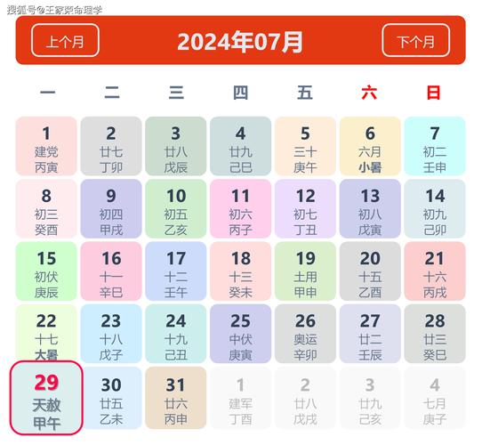 2024年10月29日黄历宜忌：好运日慎防压力
