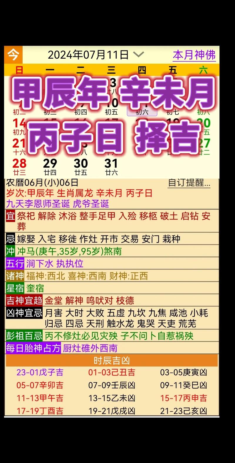 2024年11月属马乔迁最旺日子：搬家吉日揭秘及运势提升