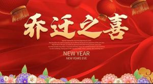 腊月搬家好吗：古老习俗与现代智慧碰撞