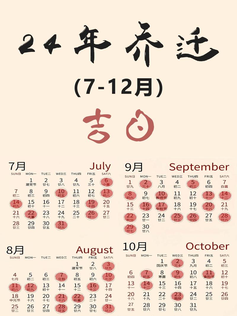 2024腊月乔迁新居吉日：轻松入住新家指南