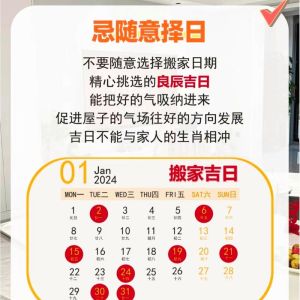 揭秘搬家吉日风水禁忌，步步为赢新生活秘诀！