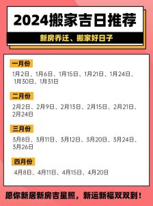 2024年最佳搬家吉日揭秘！风水指南助你选好日