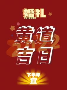宜开火的黄道吉日：开启温馨新篇章！