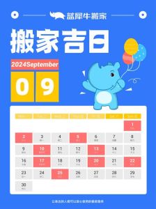 2024年搬家吉日测算：87天好运开始！