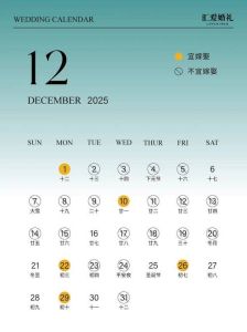 农历十月二十五是黄道吉日吗：黄道吉日奥秘揭秘