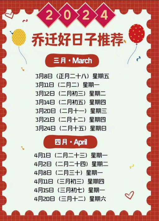2024年可以搬家吗适合乔迁吗：顺利乔迁新居秘诀