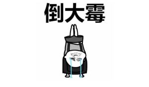 人为什么那么倒霉：摆脱霉运的秘诀与改变之道