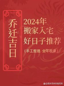 2022年10月29日搬家入宅好吗：揭秘搬家吉日背后的黄历奥秘