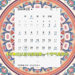 2024年10月29日阴阳历法奥秘揭秘