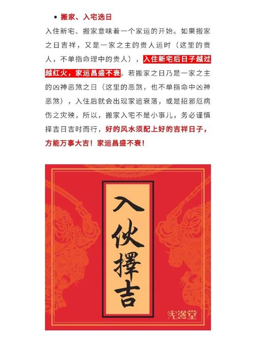 入宅吉日测算：幸福新生活密钥！