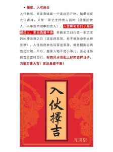 入宅吉日测算：幸福新生活密钥！