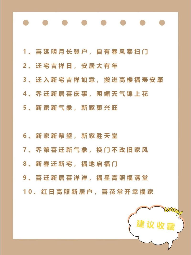 乔迁新家福满堂，开启幸福新篇章