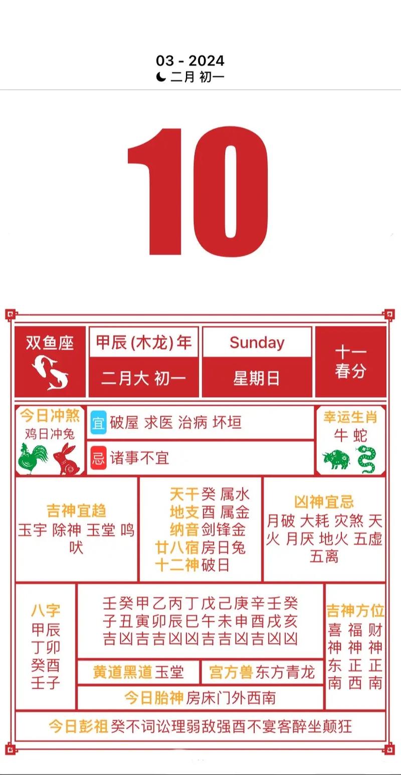 2024年10月29日是吉日吗：黄历异类吉日，避开忌讳寻幸运