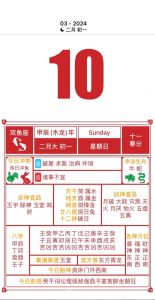 2024年10月29日是吉日吗：黄历异类吉日，避开忌讳寻幸运