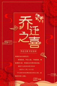 2024年下半年适合乔迁新居的日子：全年黄道吉日指南，开启幸福新居