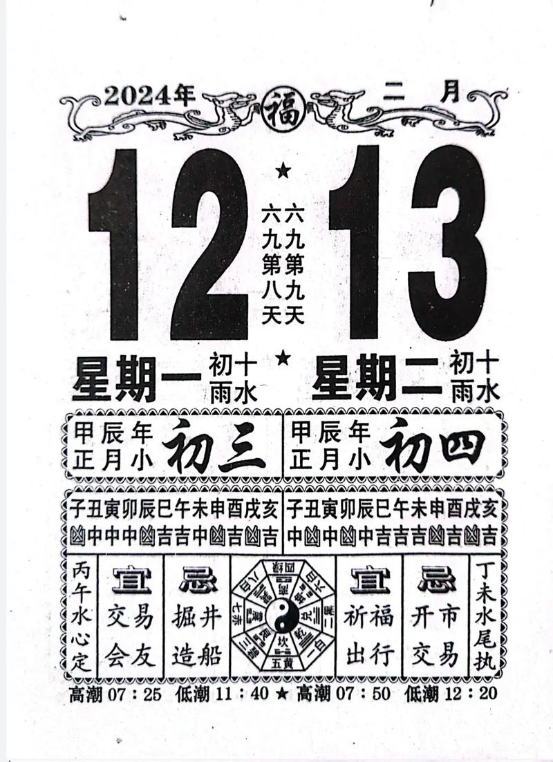 2024年12月10日是黄道吉日吗：黄历吉日搬家，开启幸福新生活！