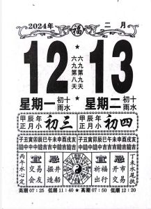 2024年12月10日是黄道吉日吗：黄历吉日搬家，开启幸福新生活！