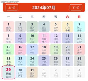 2024年10月29日时辰吉凶：买房开业宜安葬？