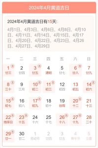 一月份哪天是黄道吉日：新年好运日历揭晓！
