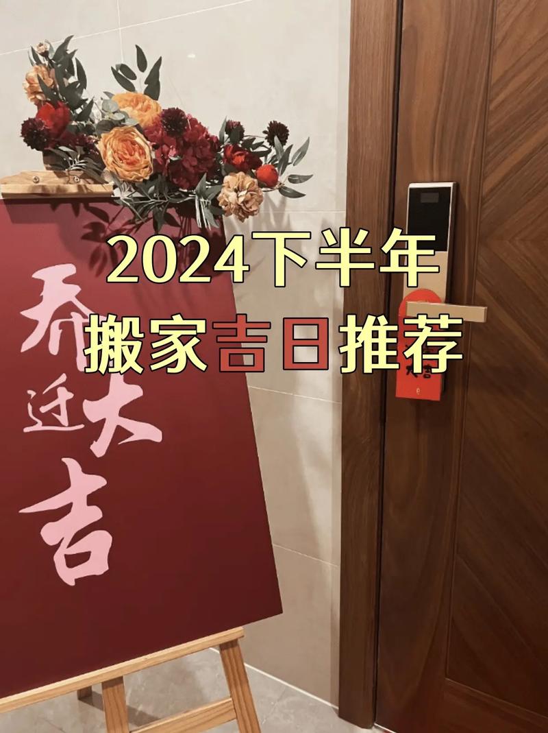 搬新房哪天日子最好：风水禁忌与幸福搬家指南