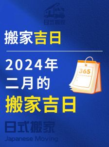腊月搬家吉日2019：黄历推荐腊月宜搬家吉日揭晓