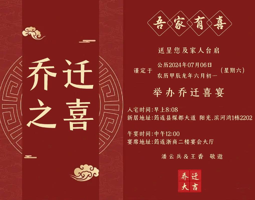 2024年10月29日搬家吉日之谜及风水建议