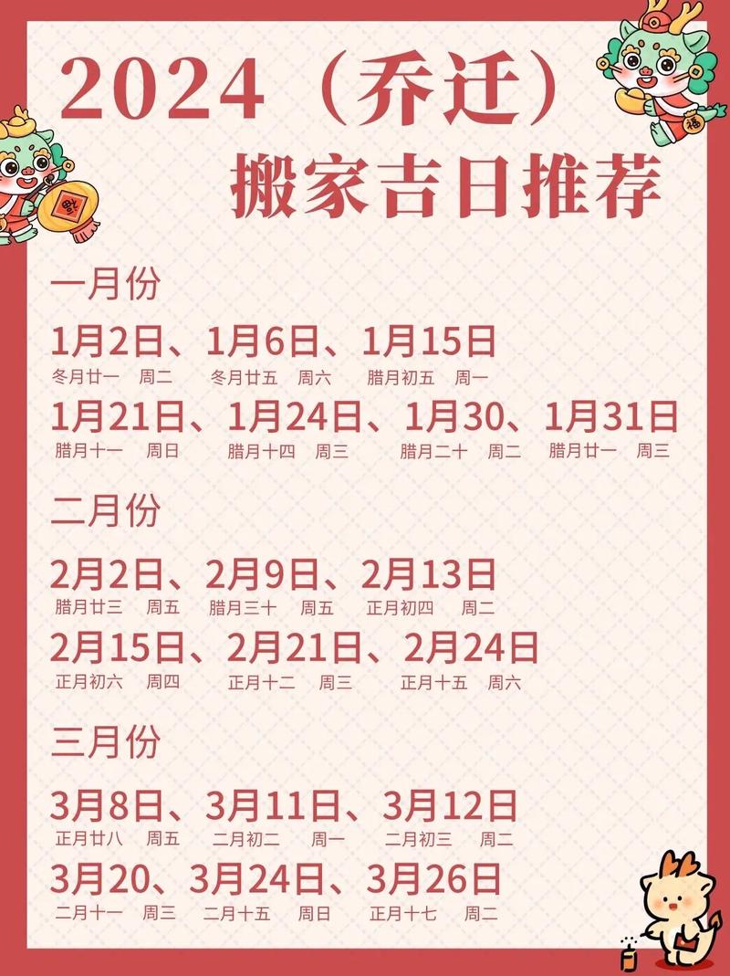 2024年黄历精选87个搬家吉日，开启幸福新生活