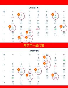2024年新房入住吉日吉时指南