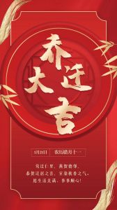2020年1月份乔迁：黄历挑选幸福新居时光