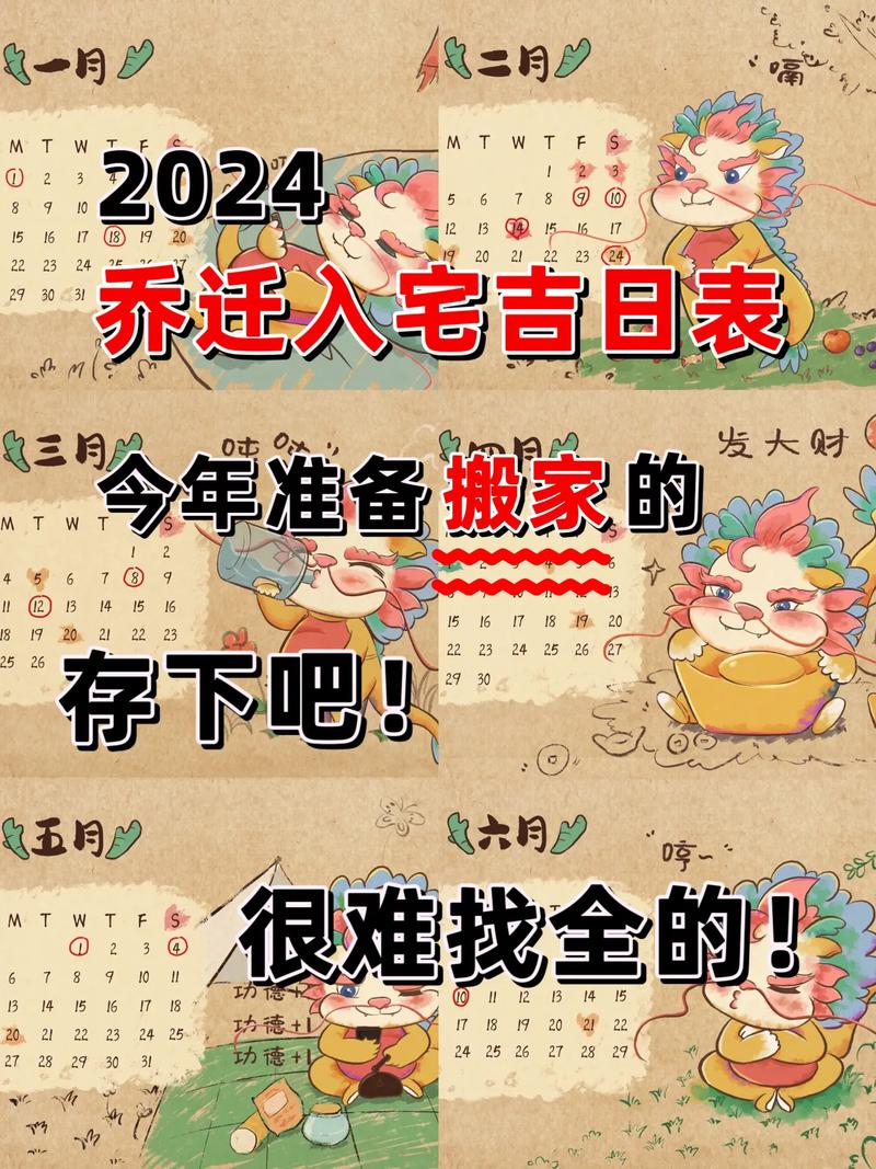 2024年宜乔迁的黄道吉日：87个黄道吉日精选