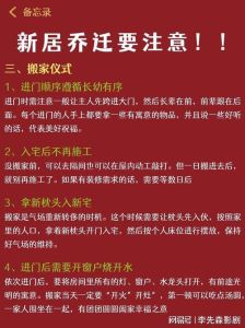 入宅注意事项：吉祥搬家指南