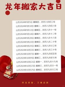 2024年12月哪天搬家最好：传统习俗助新家好运