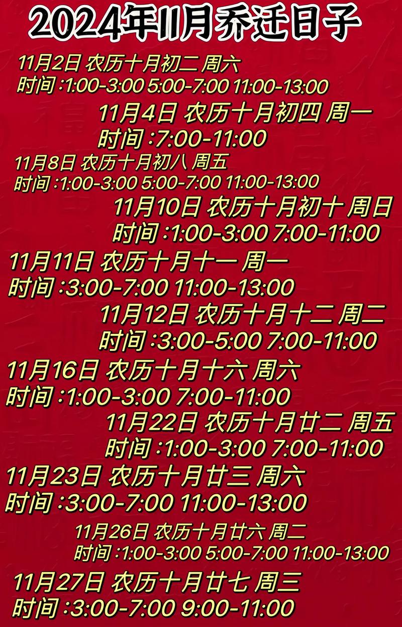 农历十一月初四入宅好吗：搬家入宅吉日揭秘！
