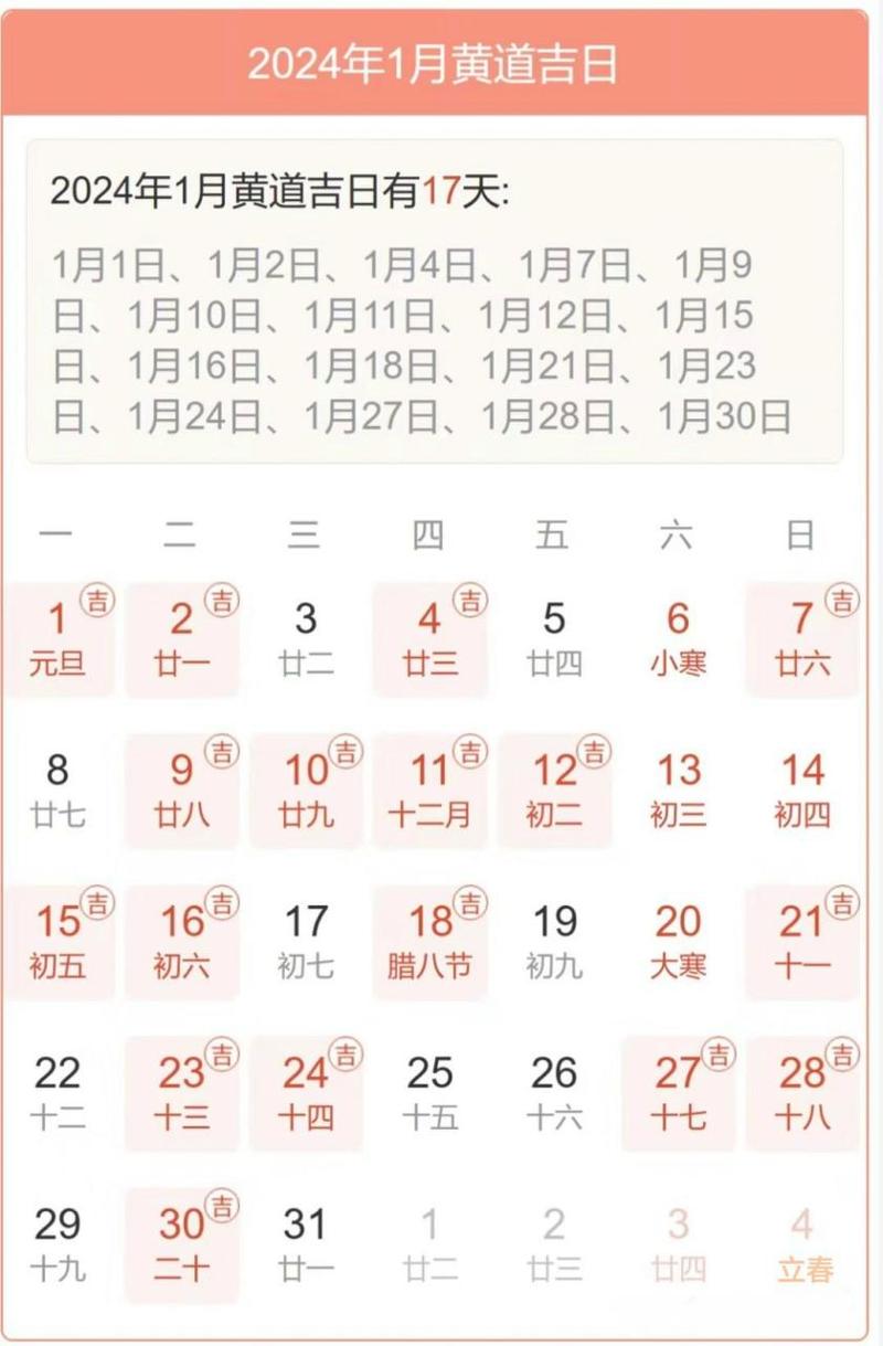 2023-2024年黄道吉日搬家指南