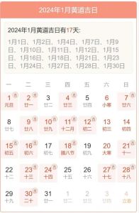 2023-2024年黄道吉日搬家指南