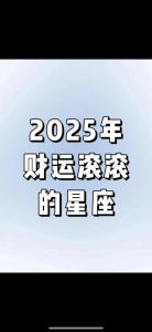 2025桃花盛开花期：生肖星座爱情大揭秘！