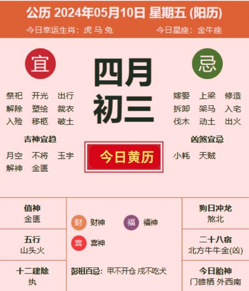 2024年5月黄道吉：选择良辰吉日的智慧