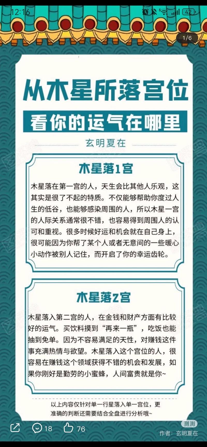 本周星运解析：木星照耀，星座好运揭秘！
