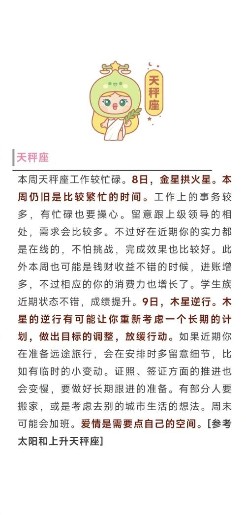 本周星运解析：木星照耀，星座好运揭秘！