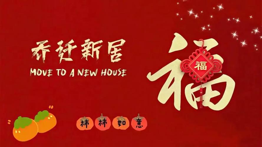 2024年十二月份哪天适合搬家：开启幸福新生活