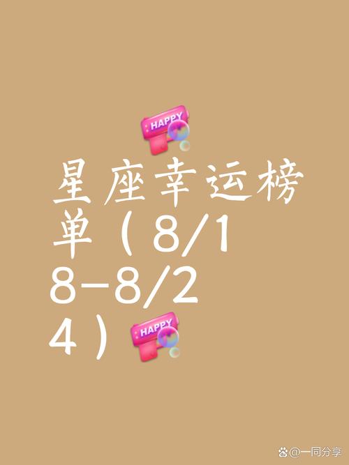 双鱼智慧遇射手好运，狮子座财运亨通，2025财富之旅启航