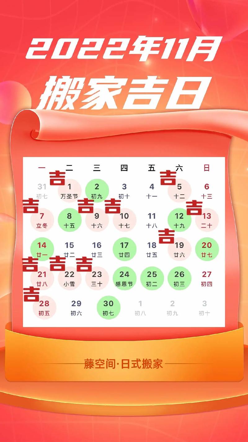 11月26号搬家几点最好吉利：黄历卦象全攻略