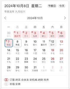 2024年农历12月黄道吉日：开启好运新年的秘诀