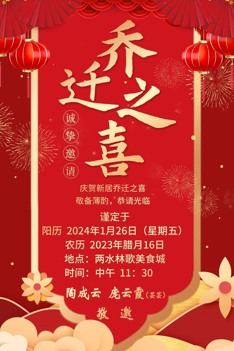 正月乔迁好吗：传统与现代的权衡与吉日选择