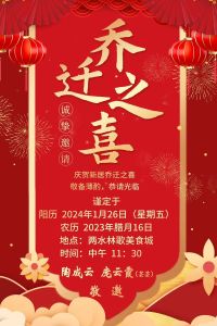 正月乔迁好吗：传统与现代的权衡与吉日选择